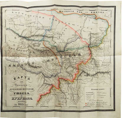 История Тибета и Хухунора с 2282 года до Р.Х. до 1227 по Р.Х. с карт.. [В 2 ч.] Ч. 1-2. СПб., 1833.